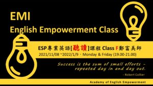 【EMI菁英語言班】ESP專業英語聽讀初級班 F 班 (已額滿)