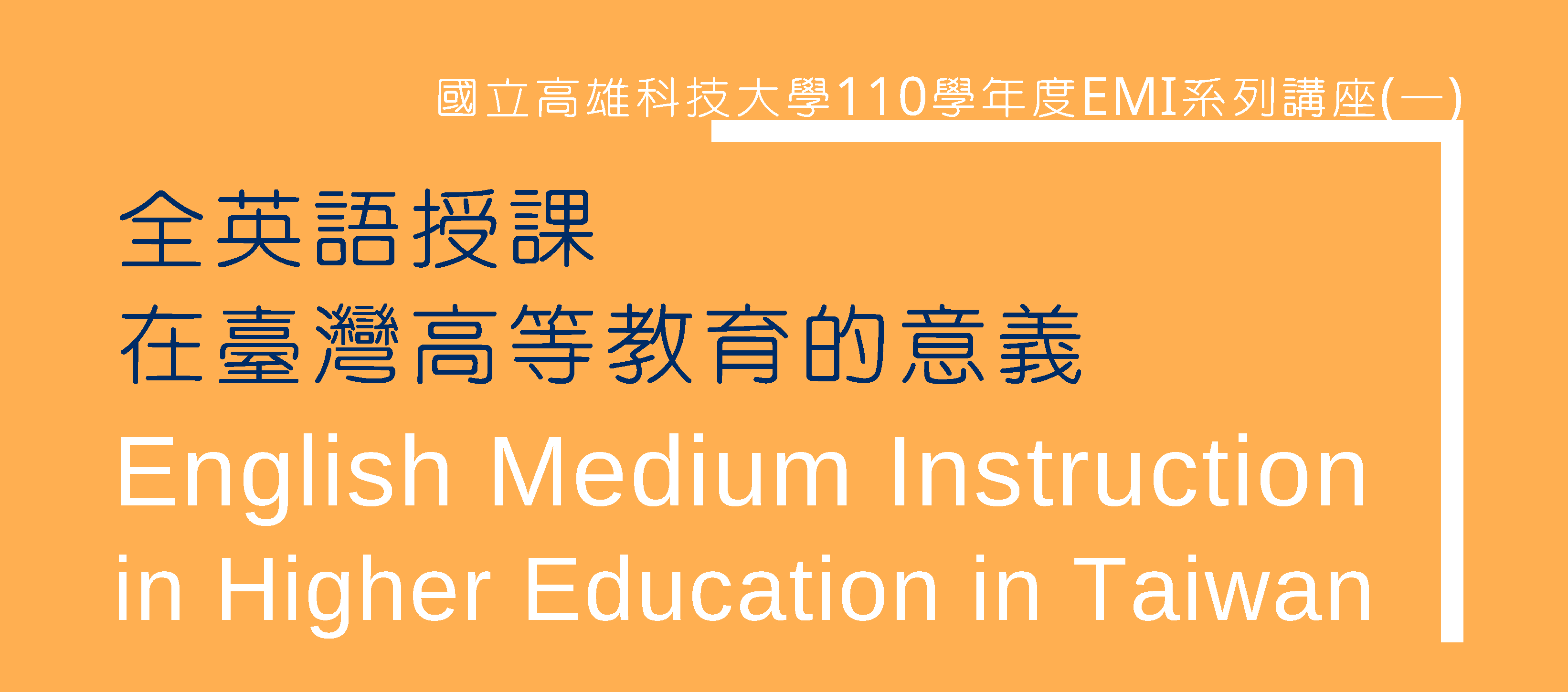 Read more about the article 【轉知】高雄科技大學線上講座資訊