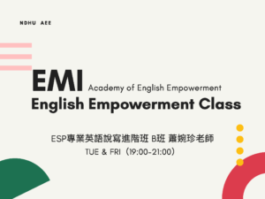 【EMI菁英語言班】110-2 ESP專業英語說寫進階班 B 班