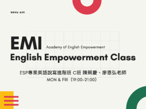 【EMI菁英語言班】110-2 ESP專業英語說寫進階班 C班