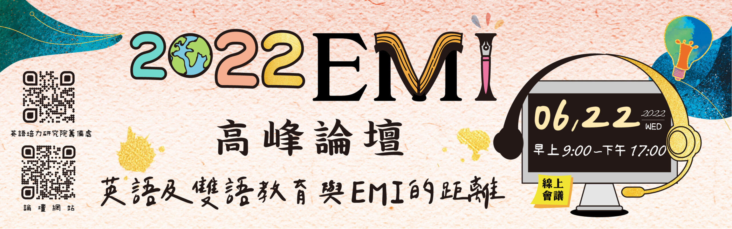 Read more about the article 【活動】06/22 2022 EMI高峰會講座論壇 英語及雙語教育與EMI的距離