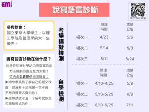 【活動】6/10-6/25自學型說寫診斷🚚