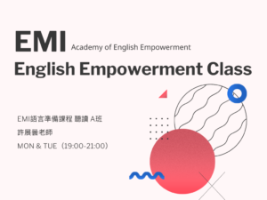 【課程】111-1學期EMI語言準備課程-聽讀A班