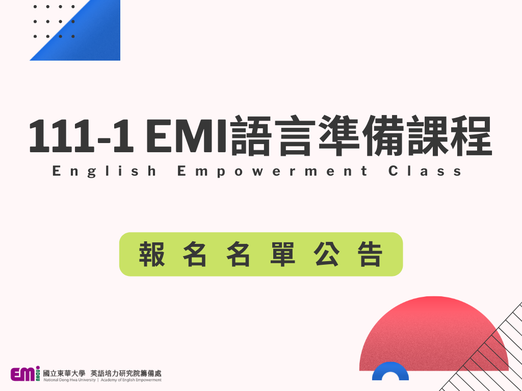 Read more about the article 【111-1 EMI語言準備課程】報名名單公告