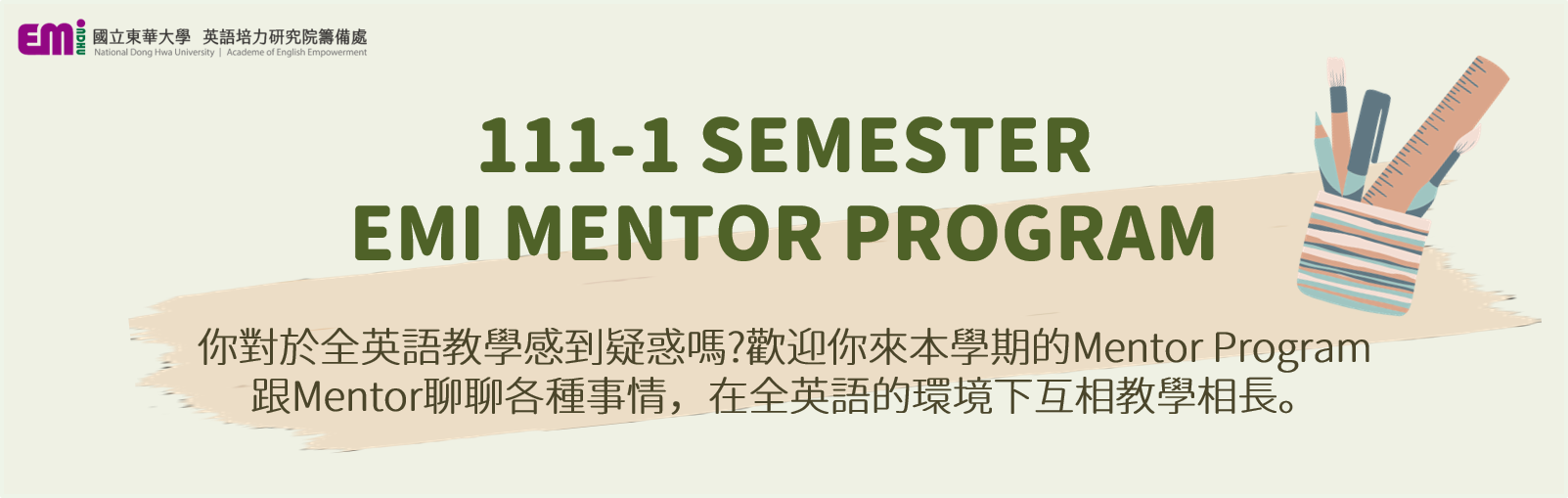 Read more about the article 【教師培力】111-1 Mentor Program 正式開始囉！