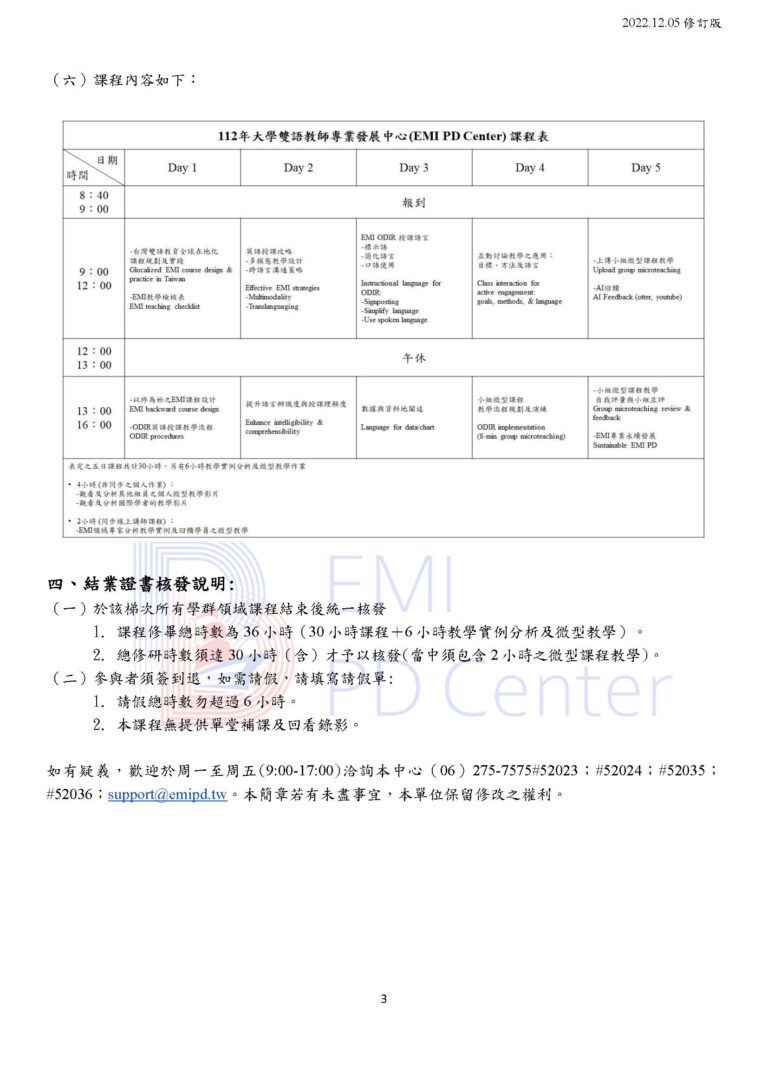 112 年大學雙語教師專業發展中心（EMI PD Center）課程簡章_頁面_3