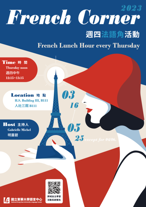 Read more about the article 【法語角活動】111-2 French Lunch Hour every Thursday 法文午餐會話時間