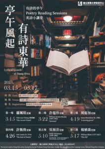 【活動】111-2亭午風起‧英詩小講堂 Poetry Reading Sessions