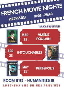 【法語角活動】111-2 French Movie Nights 法國電影之夜