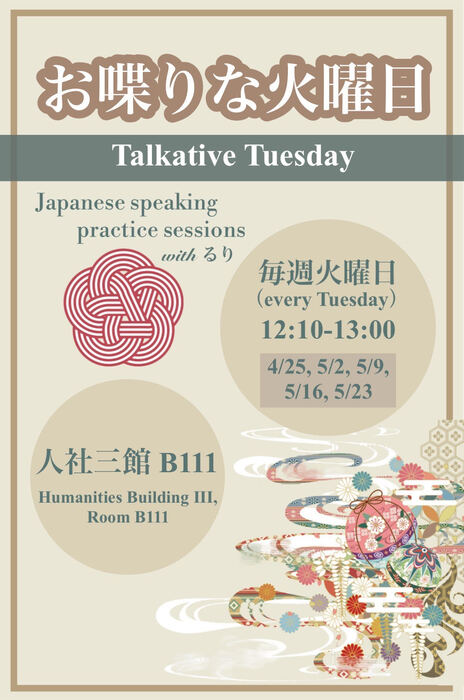 Read more about the article 【活動】Japanese Speaking Practice Sessions — Talkative Tuesday 週二日語會話時間