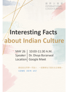 【活動】5/26 國際沙發客：Interesting Facts about Indian Culture