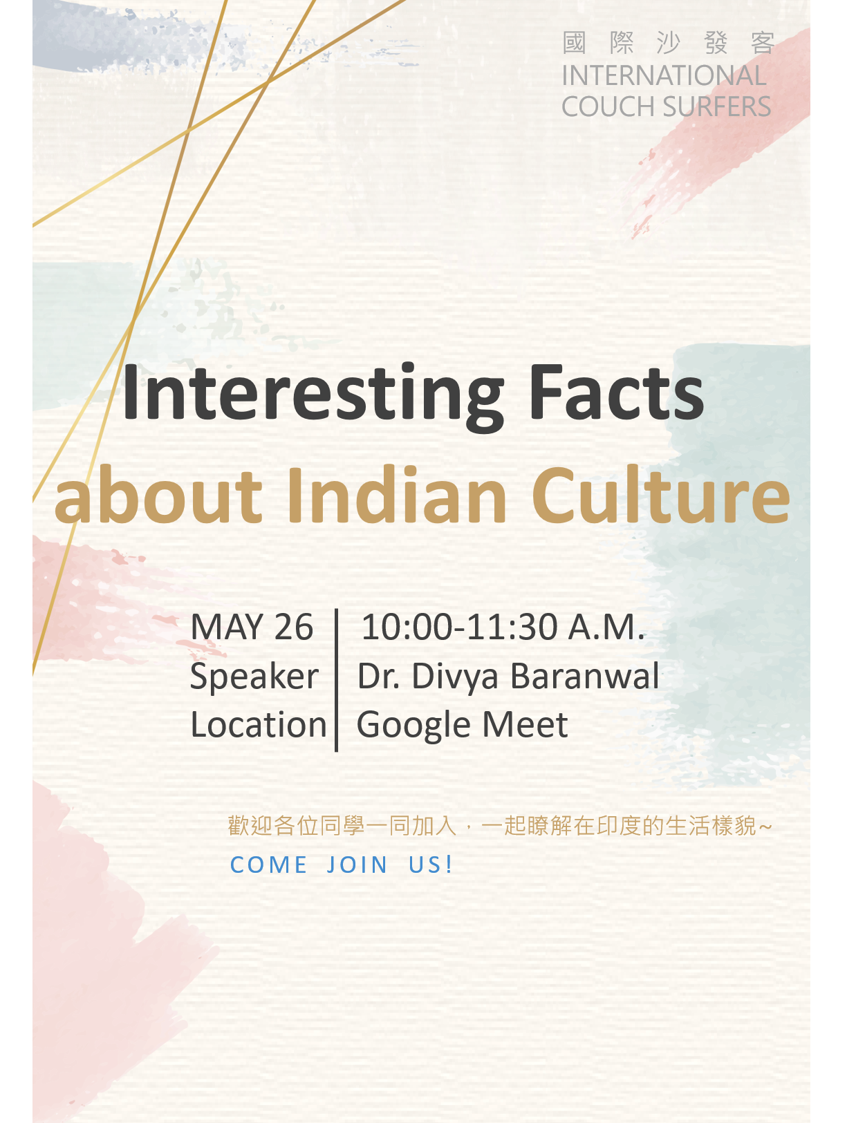 Read more about the article 【活動】5/26 國際沙發客：Interesting Facts about Indian Culture