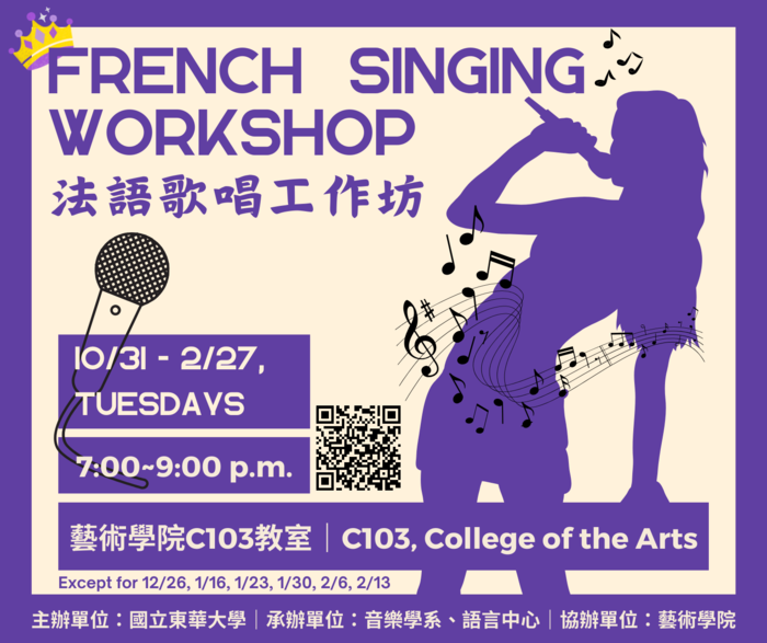 Read more about the article 【活動】法語歌唱工作坊 French Singing Workshop