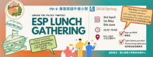 【活動】112-2 ESP Lunch Gathering