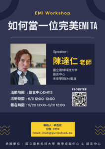 【轉知】雲科大謹訂於113年6月3日(星期一)舉辦EMI TA工作坊，敬邀學生踴躍參加！