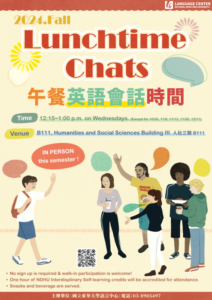 【活動】113-1 Lunchtime Chats! 午餐英語會話時間！！2024 Fall