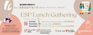 【活動】113-1 ESP Lunch Gathering