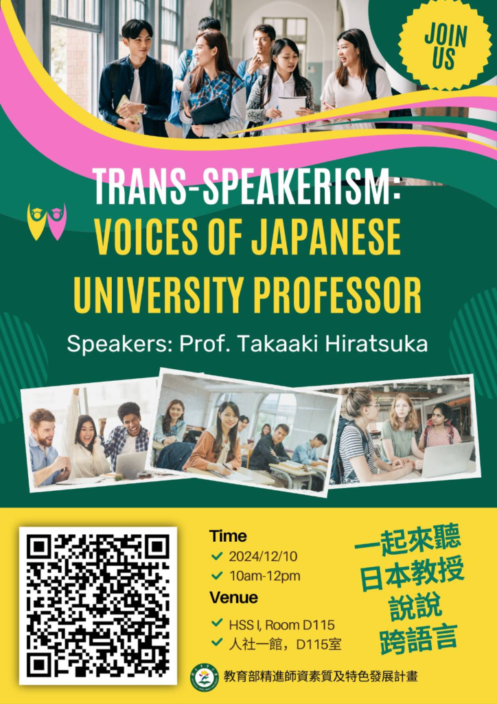 Read more about the article 【活動】2024/12/10 Trans-speakerism: Voices of Japanese University Professors