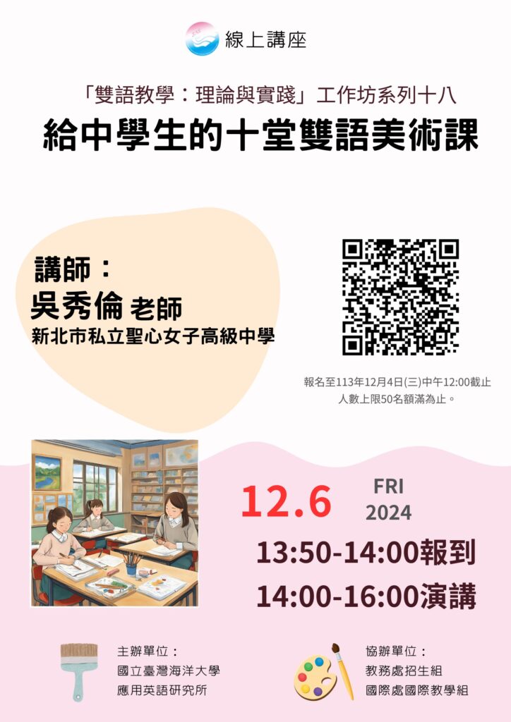 Read more about the article 【轉知活動】國立臺灣海洋大學辦理線上雙語教學活動相關資訊，敬請惠予公告並鼓勵貴校教師踴躍報名參加