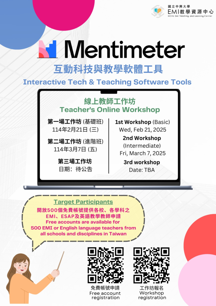 Read more about the article 【轉知活動】國立中興大學EMI 教學資源中心辦理「互動科技與教學軟體工具專案」，並邀請貴校教師踴躍報名。