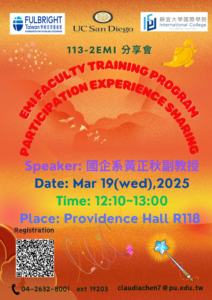 【轉知活動】靜宜大學國際學院辦理「加州大學聖地牙哥分校 EMI 教師培訓計畫參與分享會 Fulbright EMI Faculty Training Program Participation Experience Sharing」，鼓勵貴校教師踴躍報名參加