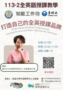【轉知活動】靜宜大學與國立臺灣科技大學合作辦理跨校聯合EMI工作坊，誠摯邀請貴校教師踴躍報名參加