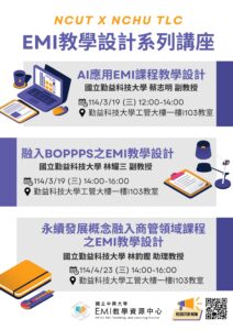 【轉知活動】國立中興大學與國立勤益科技大學合作辦理3場跨校聯合EMI講座活動，鼓勵貴校教師踴躍報名參加