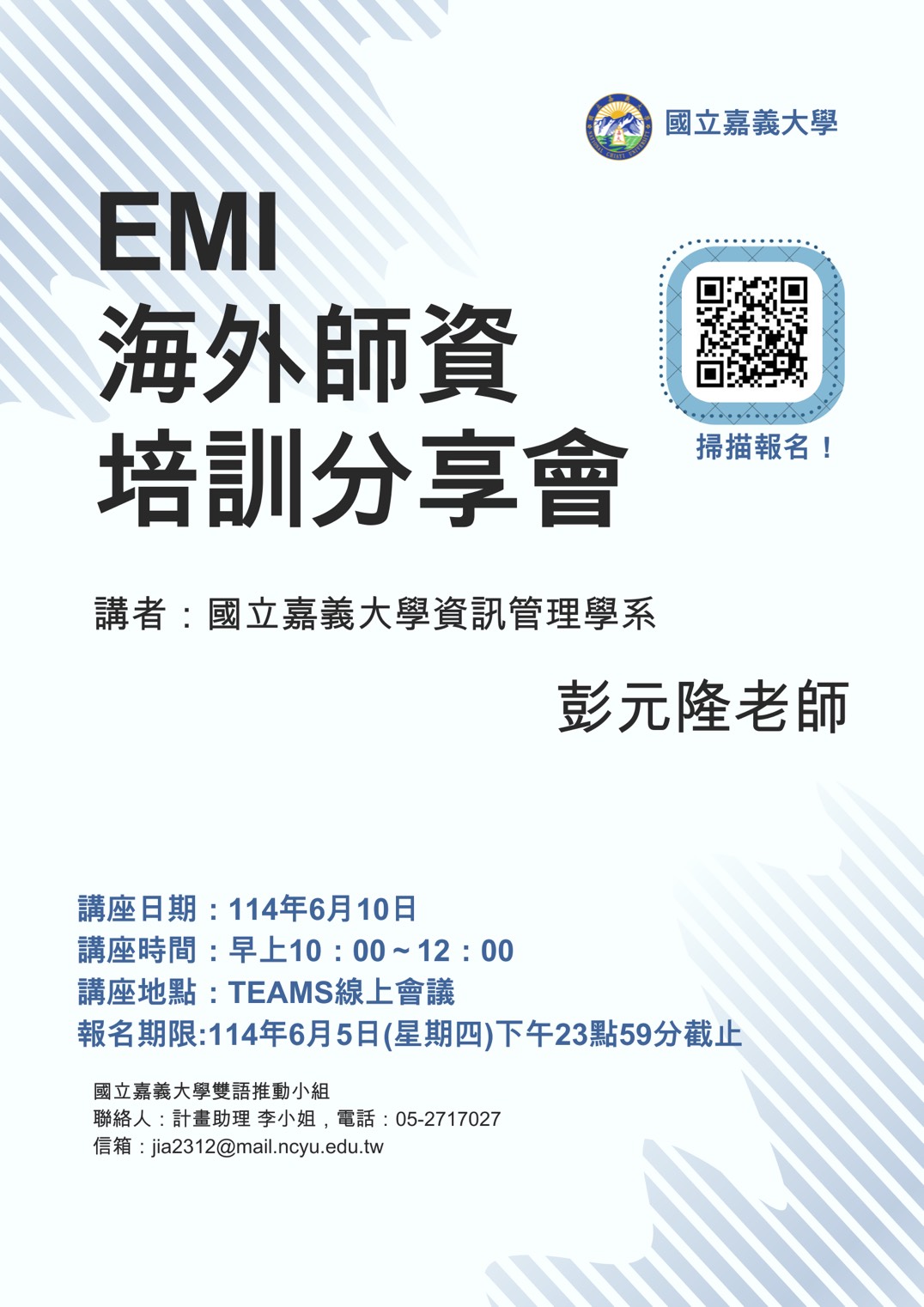 Read more about the article 【轉知活動】國立嘉義大學辦理 教師英語教學(EMI)研習 鼓勵貴校教師踴躍參與